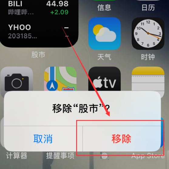ios14移除桌面图标教程