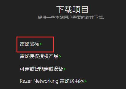 鼠标驱动安装方法