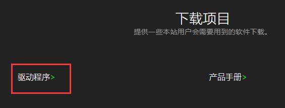 鼠标驱动安装方法