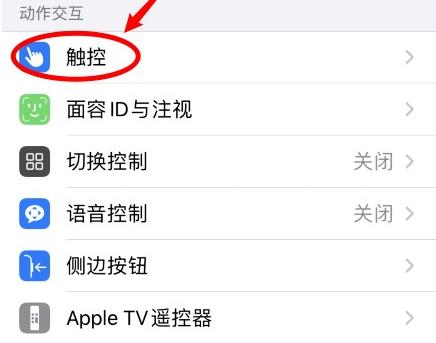 ios14敲击背部截图设置教程