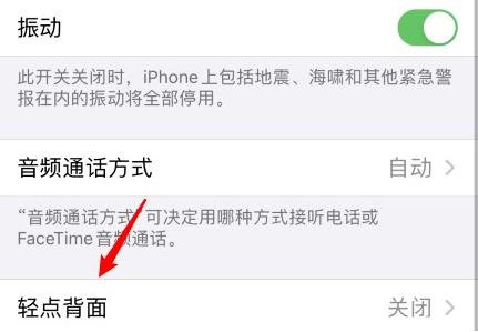 ios14敲击背部截图设置教程