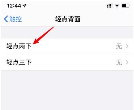 ios14敲击背部截图设置教程
