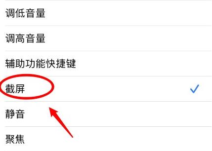 ios14敲击背部截图设置教程