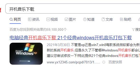 win11开机音乐下载方法