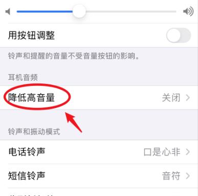 ios14降低高音量设置教程