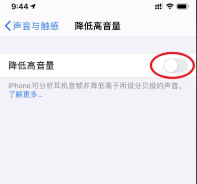 ios14降低高音量设置教程