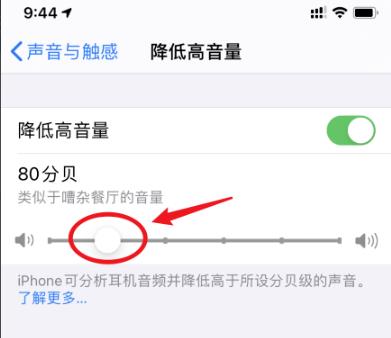 ios14降低高音量设置教程