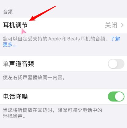 ios14耳机调节设置教程