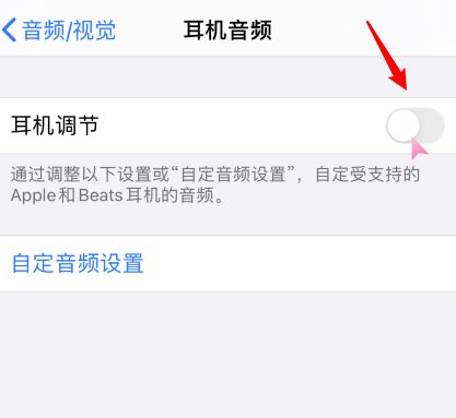 ios14耳机调节设置教程