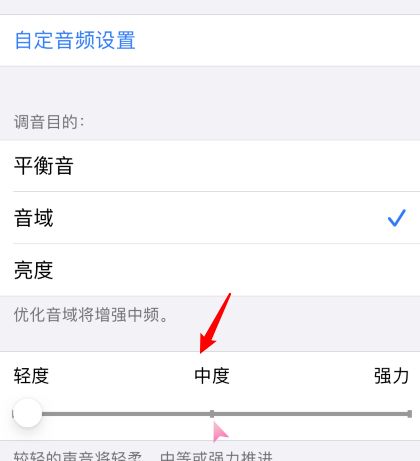 ios14耳机调节设置教程