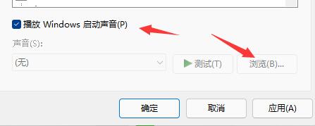win11开机音效设置的教程