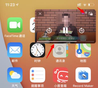 ios14画中画开启教程