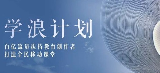 学浪老师版注册教程