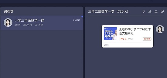 学浪老师版使用教程