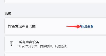 win11没有声音原因及解决教程