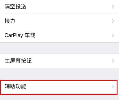 ios14游戏模式开启教程