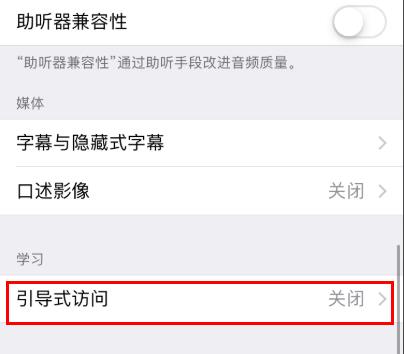 ios14游戏模式开启教程
