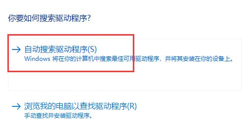 win11驱动程序更新选择方法