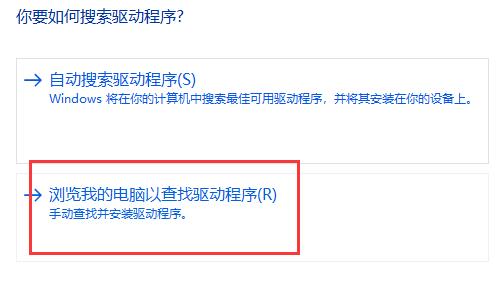 win11驱动程序更新选择方法