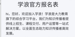 学浪计划加入 学浪计划被拒绝的原因及解决教程