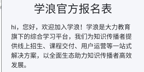 学浪计划被拒绝的原因及解决教程