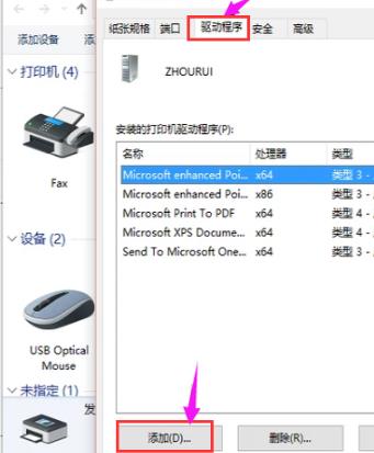 打印机驱动安装到电脑上详细方法