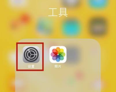 ios14软件信任设置教程