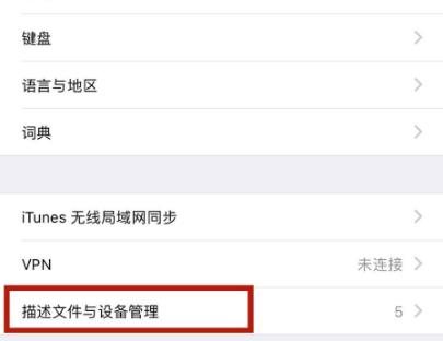 ios14软件信任设置教程