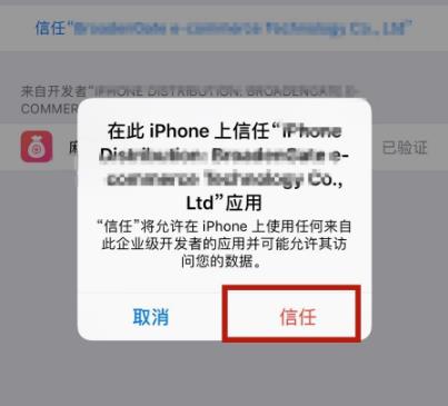 ios14软件信任设置教程
