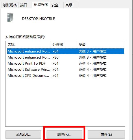打印机驱动卸载干净方法