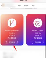ios14更新方法 ios14怎么更新