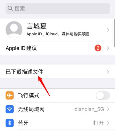 ios14更新方法