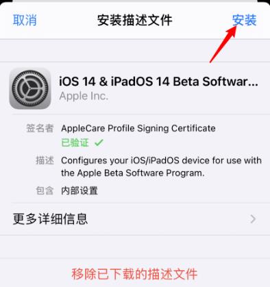 ios14更新方法