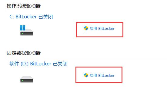 win11驱动器加密方法