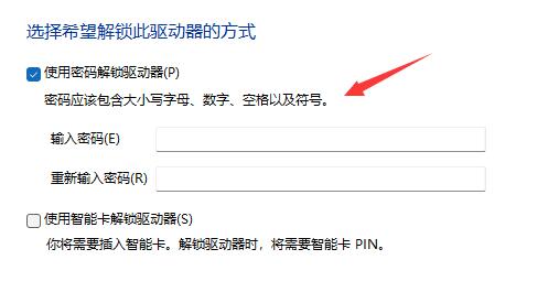 win11驱动器加密方法