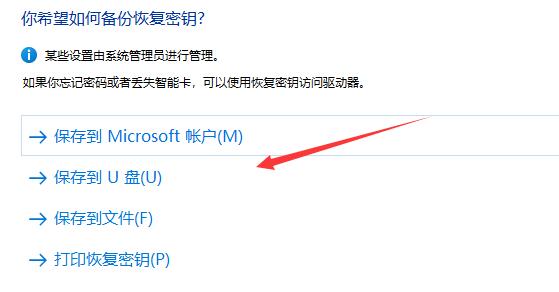 win11驱动器加密方法