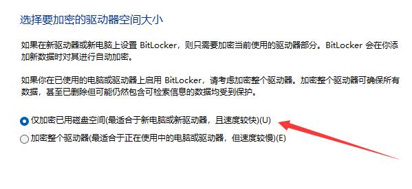 win11驱动器加密方法