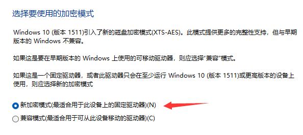 win11驱动器加密方法