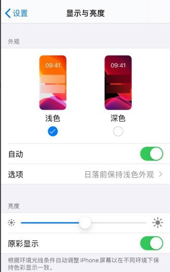 ios14暗黑模式开启教程