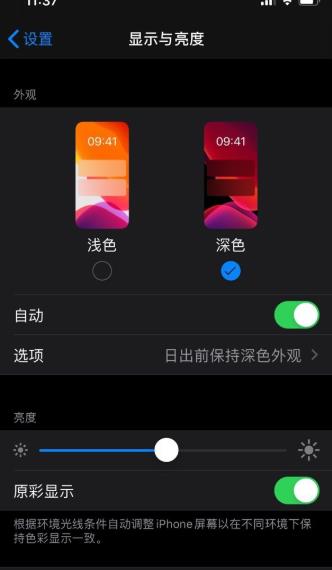 ios14暗黑模式开启教程