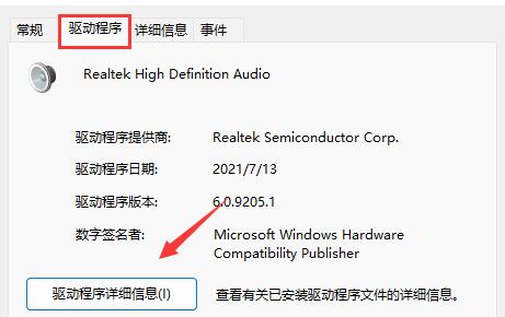 win11驱动查看方法