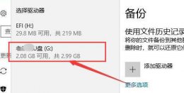 win10怎么删除备份 win10驱动备份删除方法