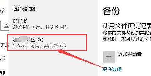win10驱动备份删除方法