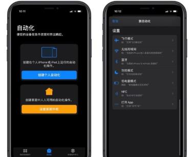 苹果充电提示音快捷指令设置教程