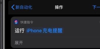 苹果充电提示音快捷指令设置教程