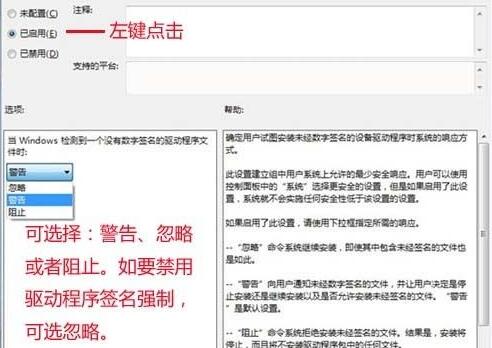 win7驱动签名禁用方法