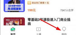 学浪课程删除方式 如何在学浪添加课程