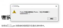 0xe800000a解决教程 0x800700e1怎么解决