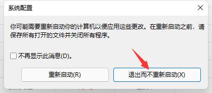 win11开机动画关闭方法