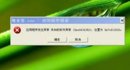 0xe0434352是什么错误 0xe0434352无法上网解决教程